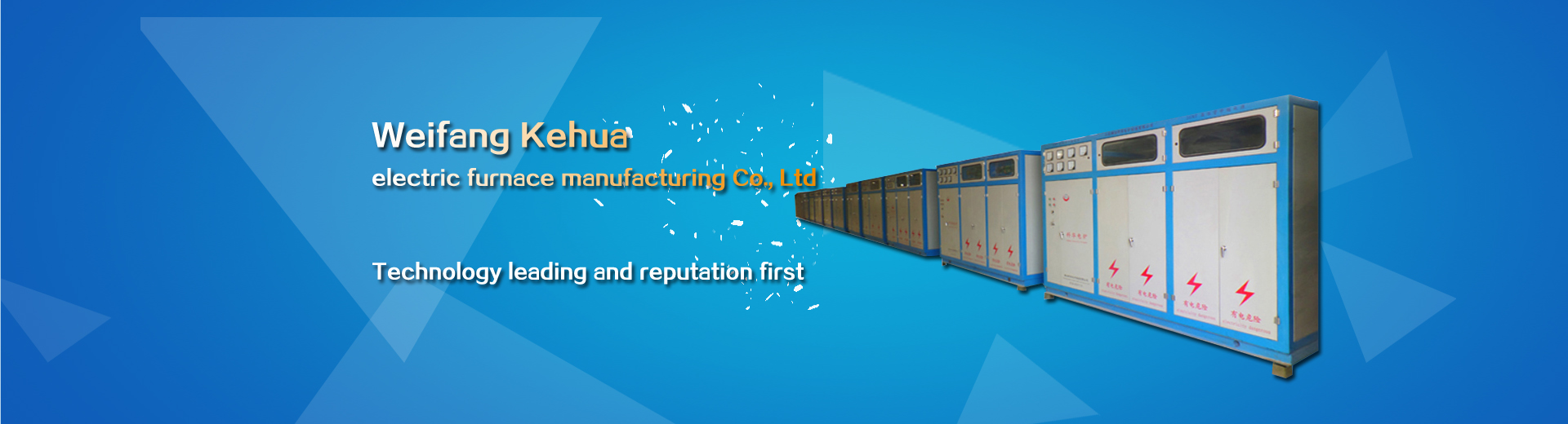 Weifang Kehua electric furnace manufacturing